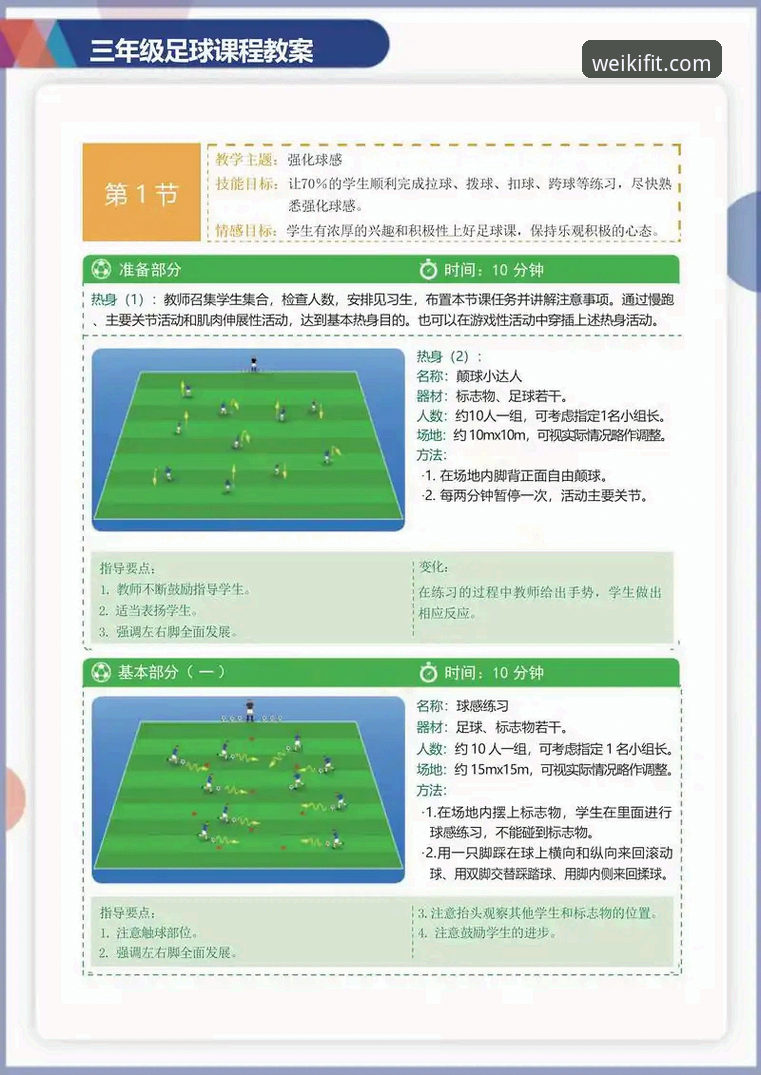 维基体育足球评测 维基体育足球评测实用指南:从入门到精通的必备知识