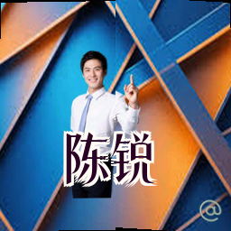 陈锐